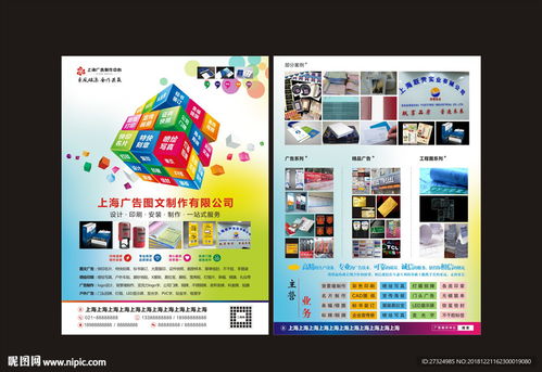 專業(yè)廣告公司單頁與海報設計代理服務